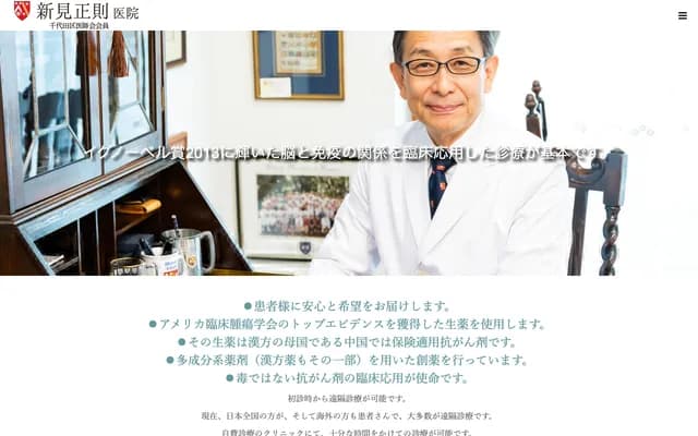 Niimi Masanori Clinic