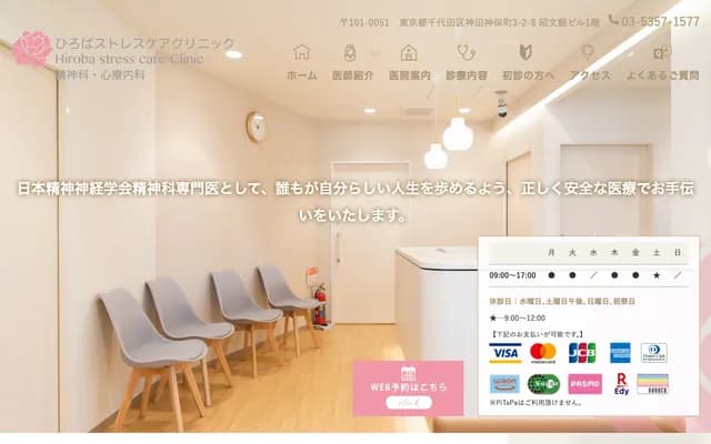 Hiroba Stress Care Clinic - 3-2-8 Kanda-Jimbocho, Chiyoda-ku, Tokyo