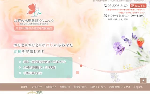 Ochanomizu Thyroid Clinic
