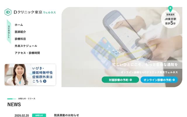 D Clinic Tokyo Wellness