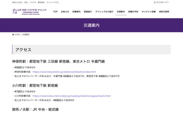 Yamanaka Internal Medicine and Rheumatology Clinic