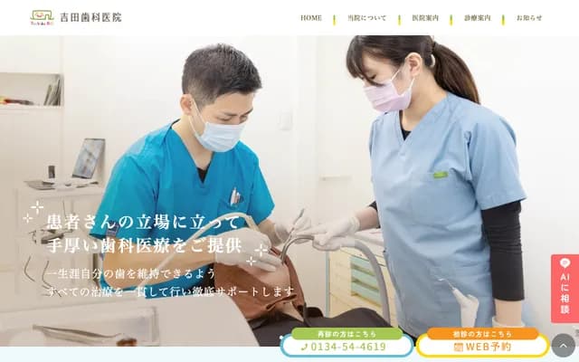 Yoshida Dental Clinic - 4-7-17 Asari, Otaru, Hokkaido