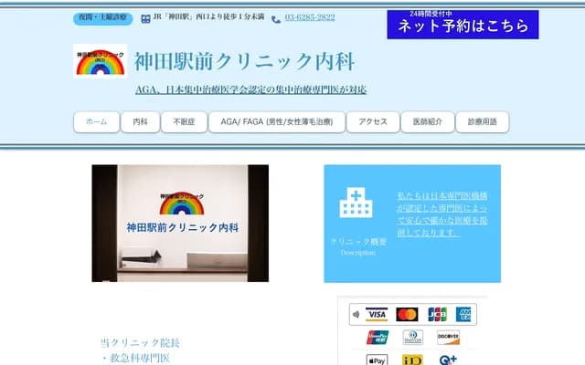 Kanda-Ekimae Clinic Internal Medicine