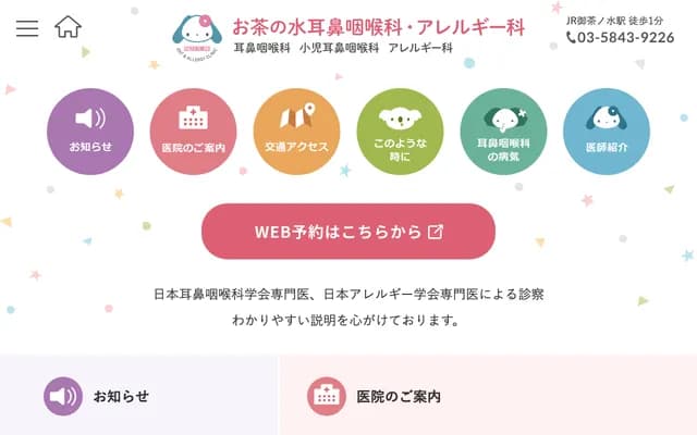 Ochanomizu ENT and Allergy Clinic