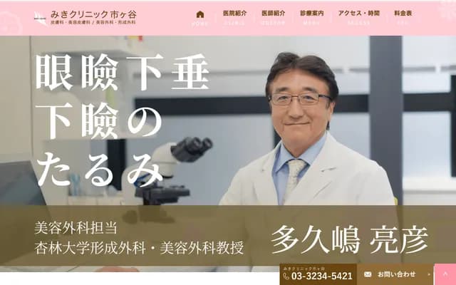 Miki Clinic Ichigaya