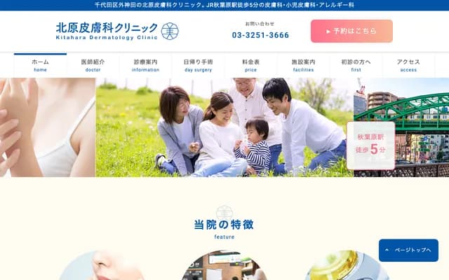 Kitahara Dermatology Clinic