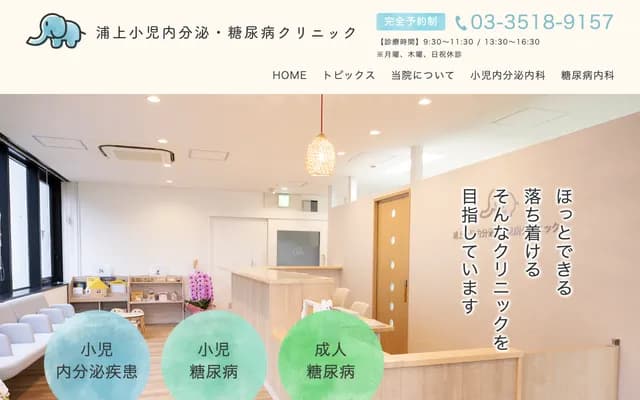 Uragami Pediatric Endocrinology and Diabetes Clinic