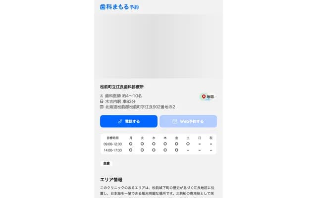 Matsumae Town Era Dental Clinic