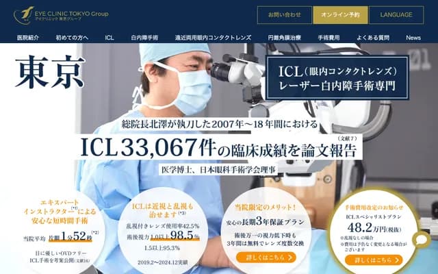 Eye Clinic Tokyo Marunouchi Trust Tower - 1-8-1 Marunouchi, Chiyoda-ku, Tokyo