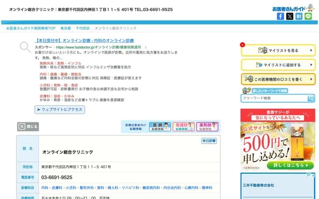 Online Integrated Clinic