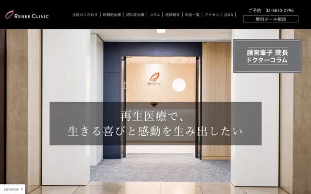 Rune Clinic Tokyo - 1-1-3 Otemachi, Chiyoda-ku, Tokyo