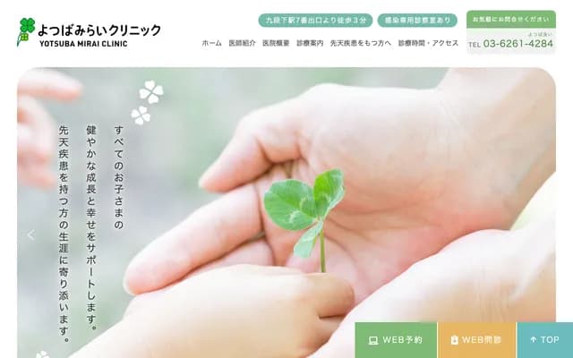 Yotsuba Mirai Clinic