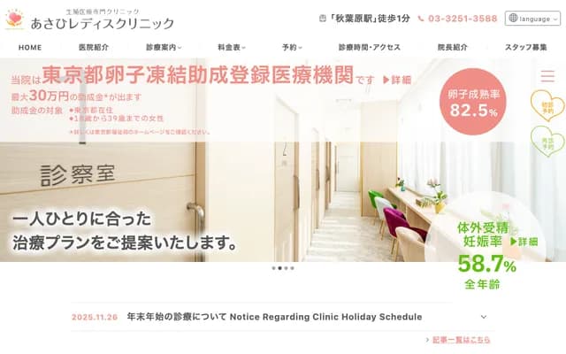 Asahi Ladies Clinic - 1-13 Kanda-Sakumacho, Chiyoda-ku, Tokyo
