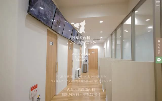 Akihabara Internal Medicine Sincere Clinic