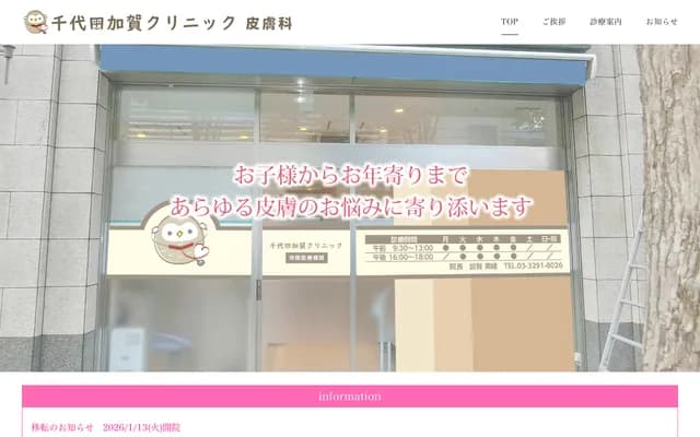 Chiyoda Kaga Clinic Dermatology