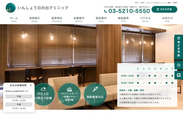 Insho Hinode Clinic - 4-6 Ichibancho, Chiyoda-ku, Tokyo
