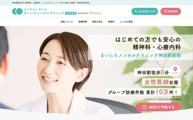 Mainichi Mental Clinic Kanda-Ekimae