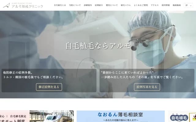 Almo Plastic Surgery Clinic - 104 Kandamatsunagacho, Chiyoda-ku, Tokyo