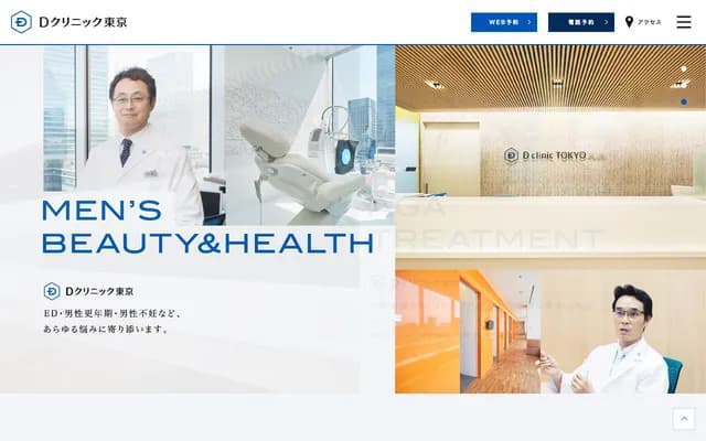 D Clinic Tokyo