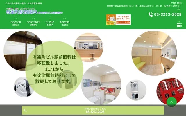Yurakucho Station-Mae Ophthalmology