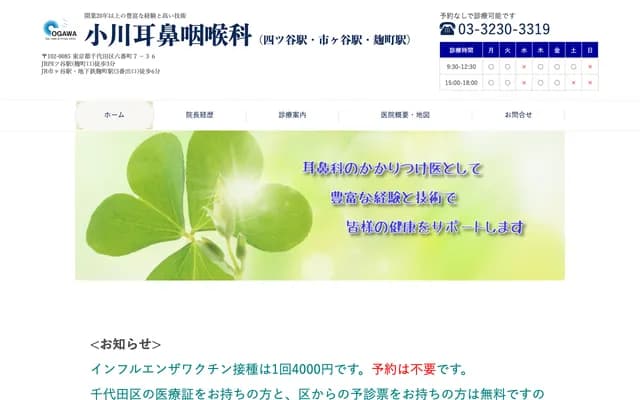 Ogawa ENT Clinic
