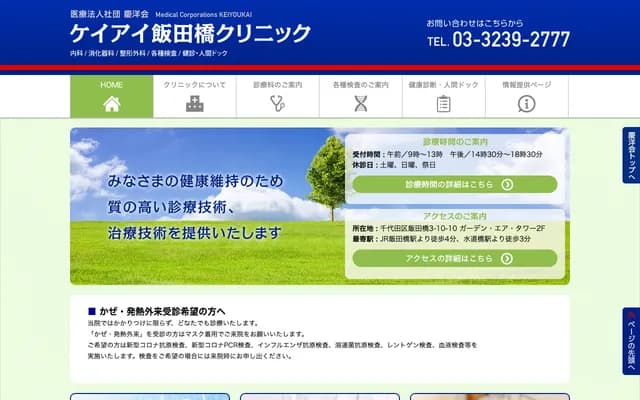 KEI-AI Iidabashi Clinic