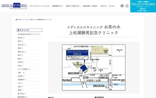 Medical Scanning Ochanomizu Uematsu Katsuo Memorial Clinic