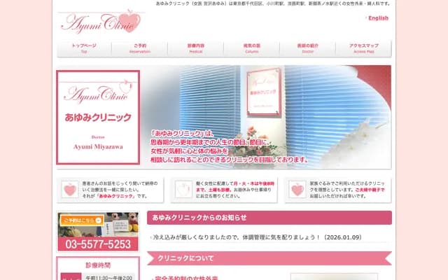 Ayumi Clinic