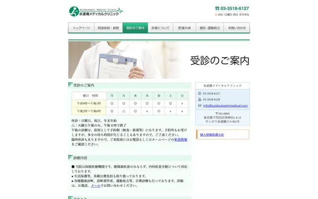Suidobashi Medical Clinic