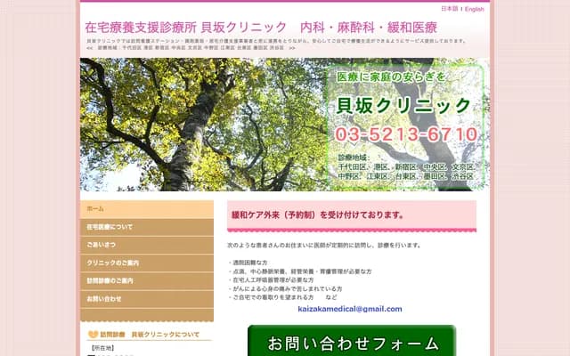 Kaizaka Clinic - 1-4-12 Hirakawachoi, Chiyoda-ku, Tokyo