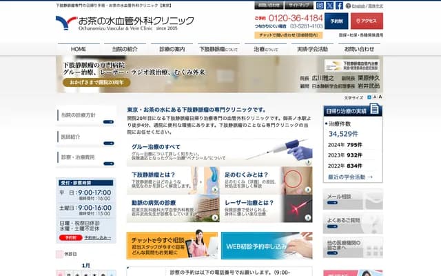 Ochanomizu Vascular Surgery Clinic - 4-1-1 Kanda-Surugadai, Chiyoda-ku, Tokyo