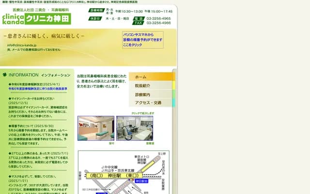 Jibi Inkouka Clinica Kanda - 1-8-1 Kajimachi, Chiyoda-ku, Tokyo