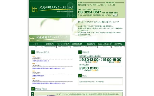 Kioicho Medical Clinic - 5-4 Kojimachi, Chiyoda-ku, Tokyo