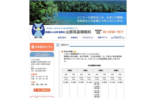 Yamane ENT Clinic - 3-16-4 Uchikanda, Chiyoda-ku, Tokyo