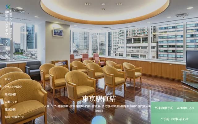 Sakakibara Sapia Tower Clinic - 1-7-12 Marunouchi, Chiyoda-ku, Tokyo