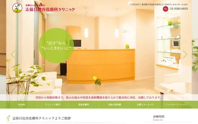 Shiho Hibiya Dermatology Clinic