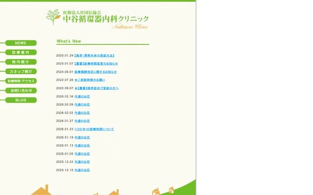 Nakatani Cardiology Internal Medicine Clinic - 3-32-12 Nishi-Ogikubo, Suginami-ku, Tokyo