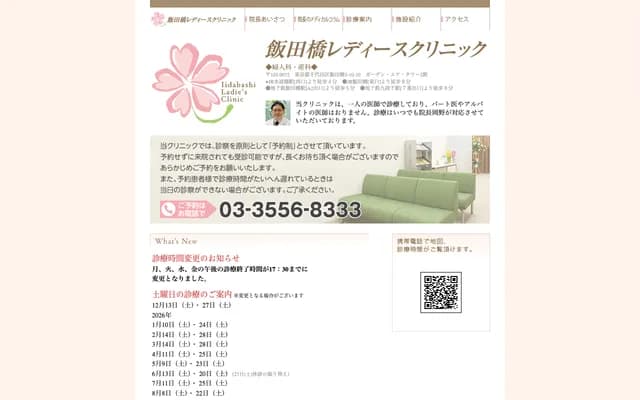 Iidabashi Ladies Clinic