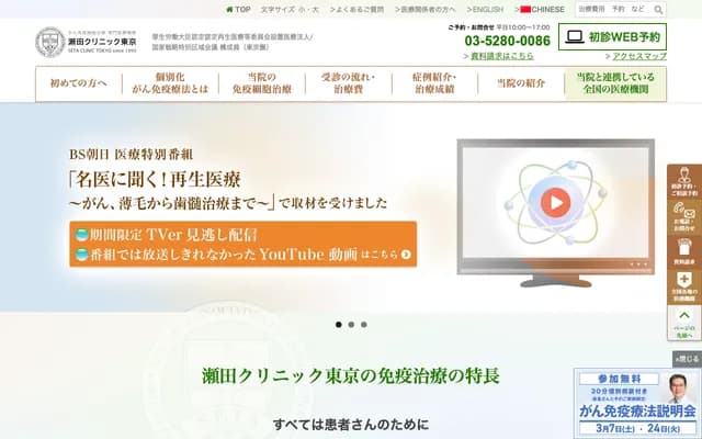 Seta Clinic Tokyo - 2-1-45 Kanda-Surugadai, Chiyoda-ku, Tokyo