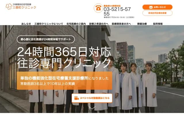 Sanbancho Clinic - 22-3 Ichibancho, Chiyoda-ku, Tokyo