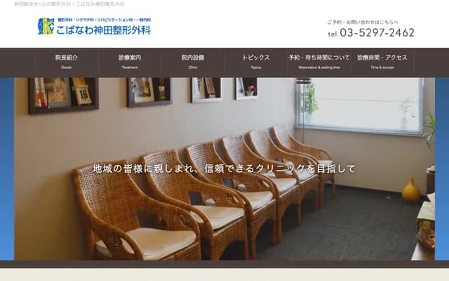 Kobanawa Kanda Orthopedics