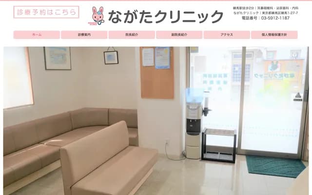 Nagata Clinic - 1-27-7 Nerima, Nerima-ku, Tokyo