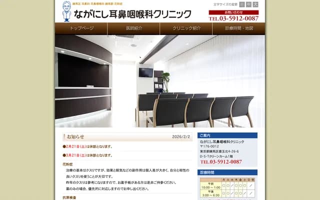 Junanagashi ENT Clinic - 4-26-6 Toyotama-Kita, Nerima-ku, Tokyo