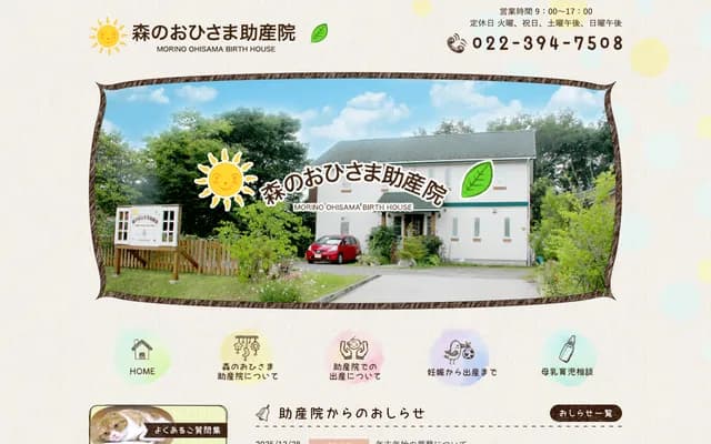 Mori no Ohisama Midwifery Clinic