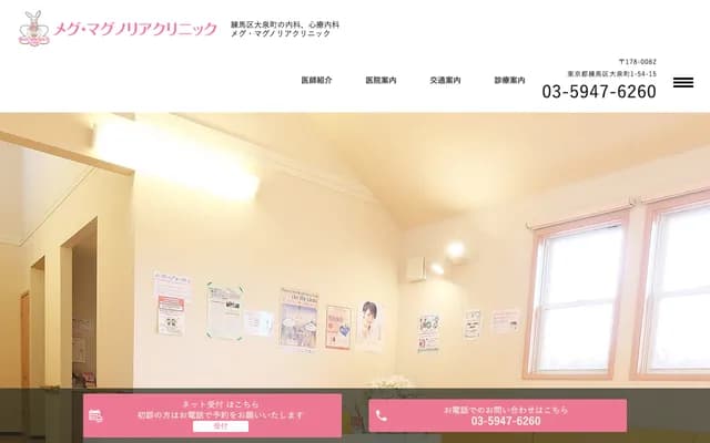 Meg Magnolia Clinic - 1-54-15 Oizumimachi, Nerima-ku, Tokyo
