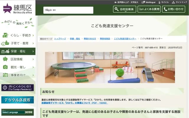 Nerima Ward Kodomo Hattatsu Shien Center Medical Office - 3-1-1 Hikarigaoka, Nerima-ku, Tokyo