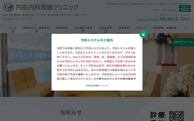 Uchida Internal Medicine Gastroenterology Clinic - 5-7-15 Toyotama-Kita, Nerima-ku, Tokyo