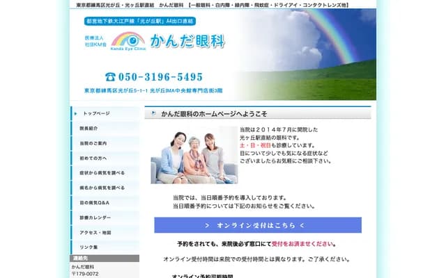 Kanda Ophthalmology Clinic