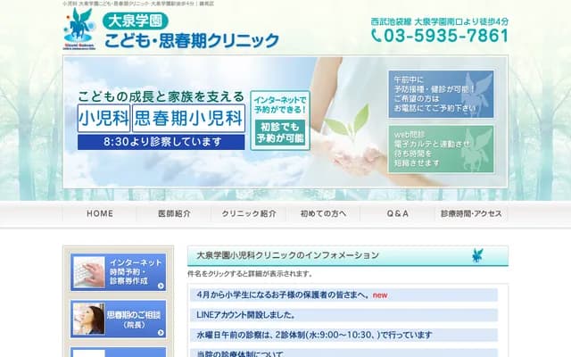 Oizumigakuen Kodomo Shishunki Clinic - 6-47-18 Higashi-Oizumi, Nerima-ku, Tokyo