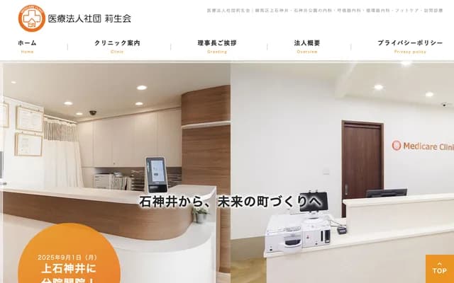 Medicare Clinic Shakujii-Koen - 2-8-21 Shakujii-machi, Nerima-ku, Tokyo